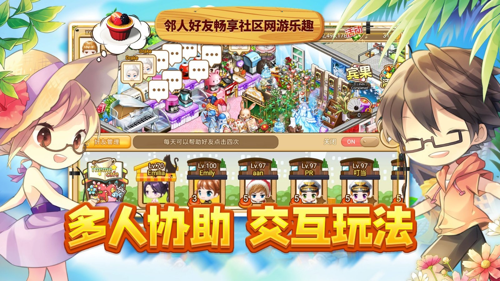 寻宝物语咖啡之恋手游app截图
