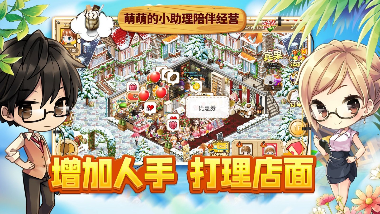 寻宝物语咖啡之恋手游app截图