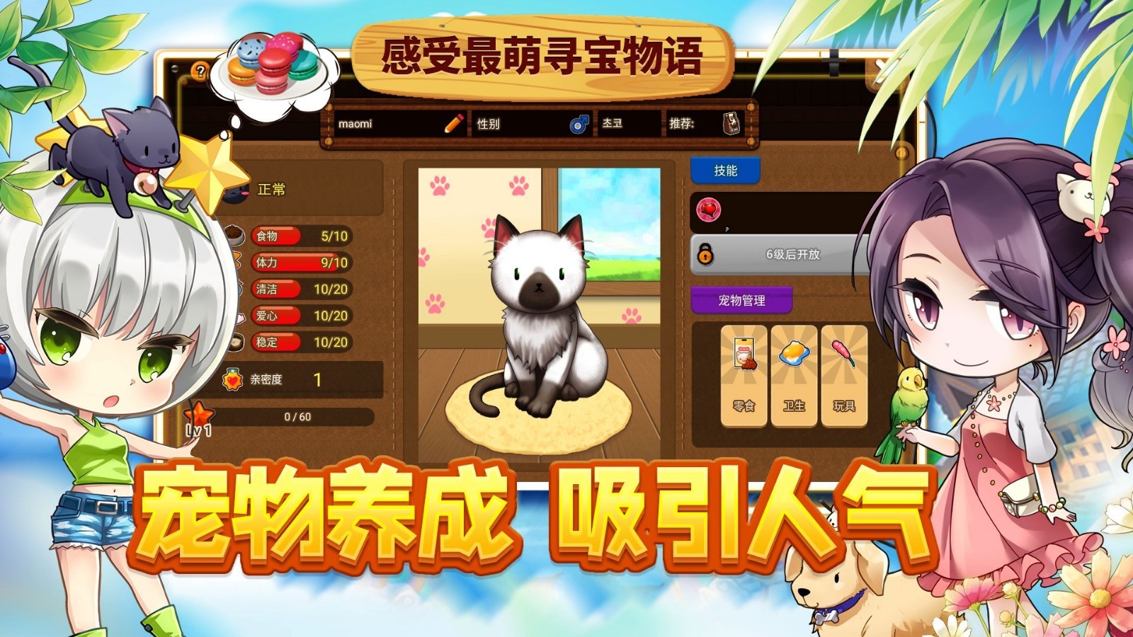 寻宝物语咖啡之恋手游app截图