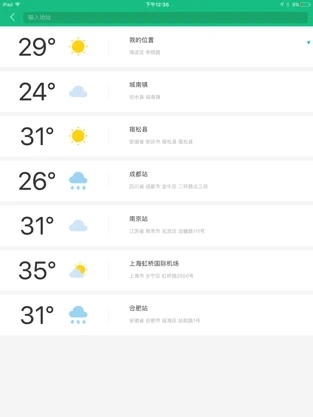 彩云天气预报最新版本手机软件app截图