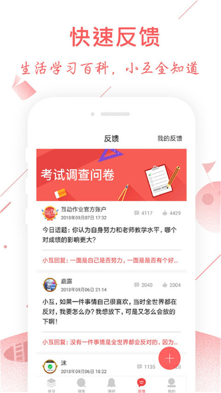 互动作业手机软件app截图