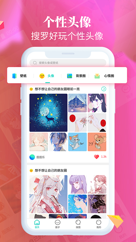 图图乐手机软件app截图