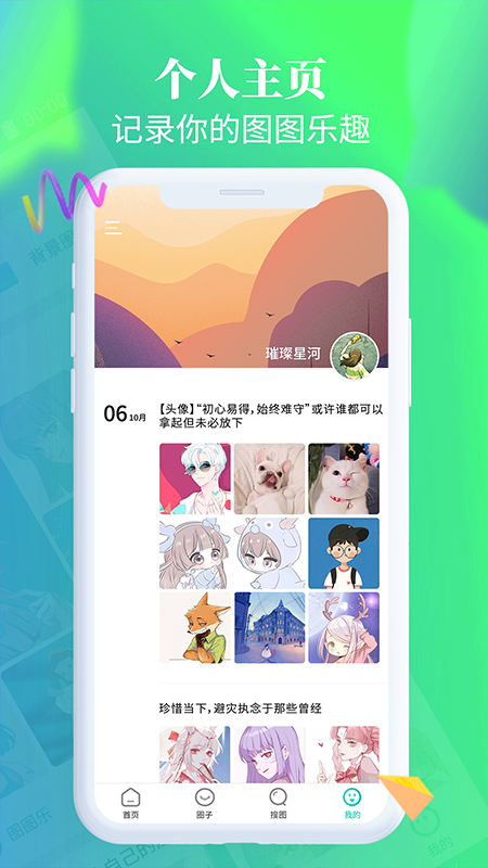 图图乐手机软件app截图
