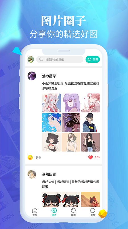 图图乐手机软件app截图