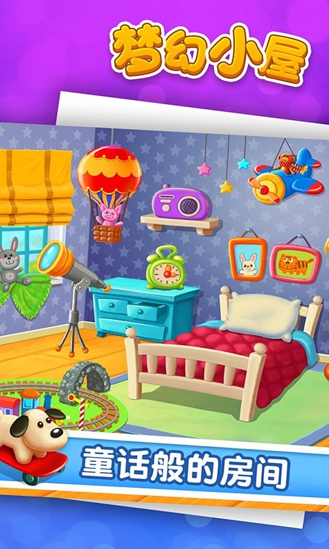 梦幻小屋手游app截图