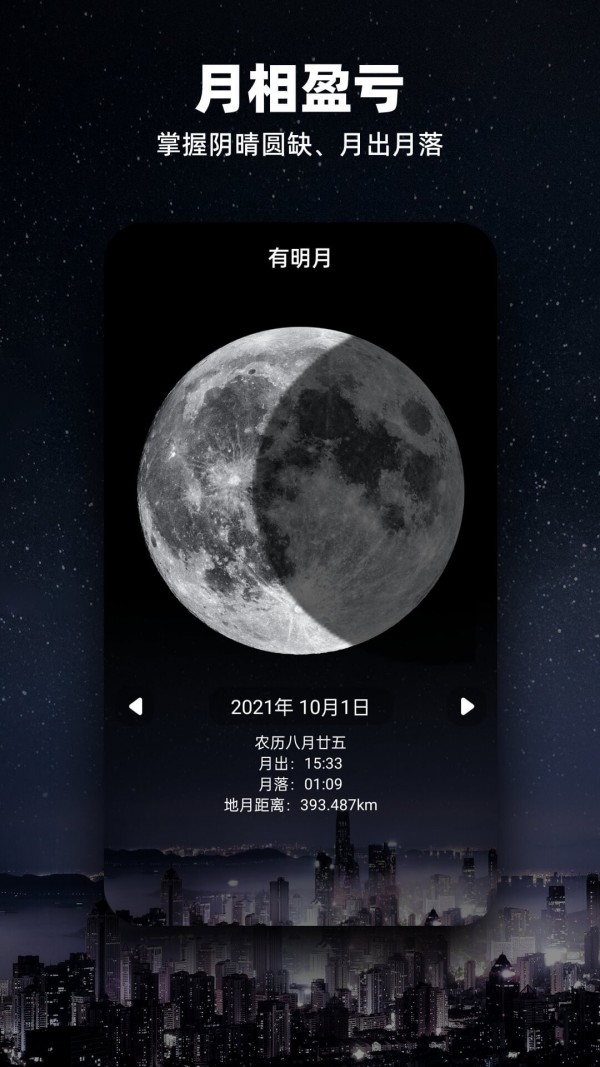 Moon月球手机软件app截图