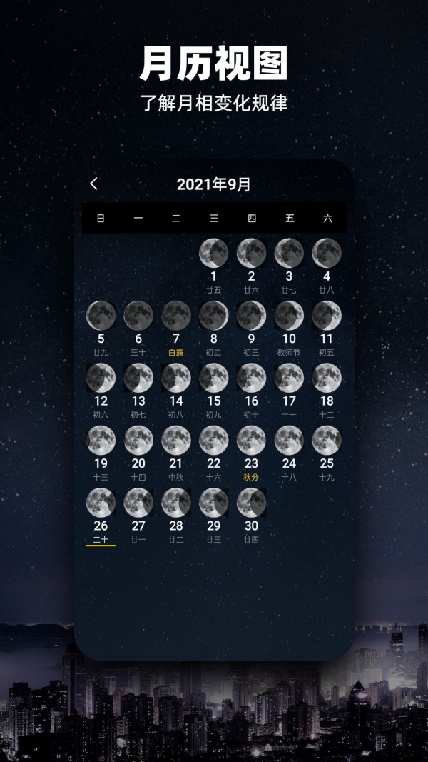 Moon月球手机软件app截图