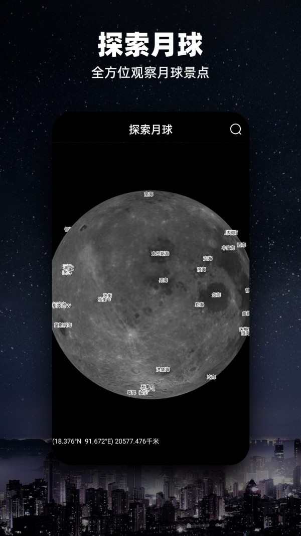 Moon月球手机软件app截图