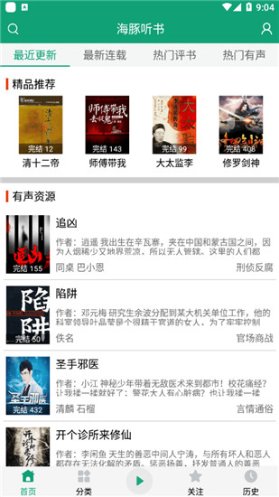 海豚听书最新版手机软件app截图
