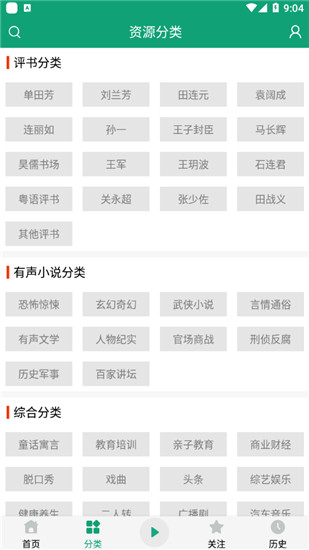 海豚听书最新版手机软件app截图