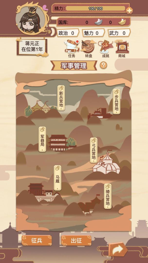转世皇帝模拟器手游app截图