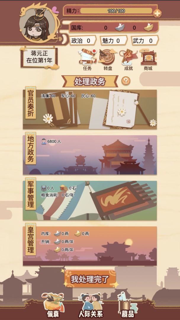 转世皇帝模拟器手游app截图