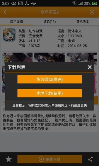 趣游盒子安卓版手机软件app截图