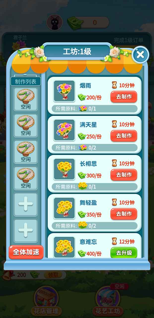 幸福鲜花店手机版手游app截图