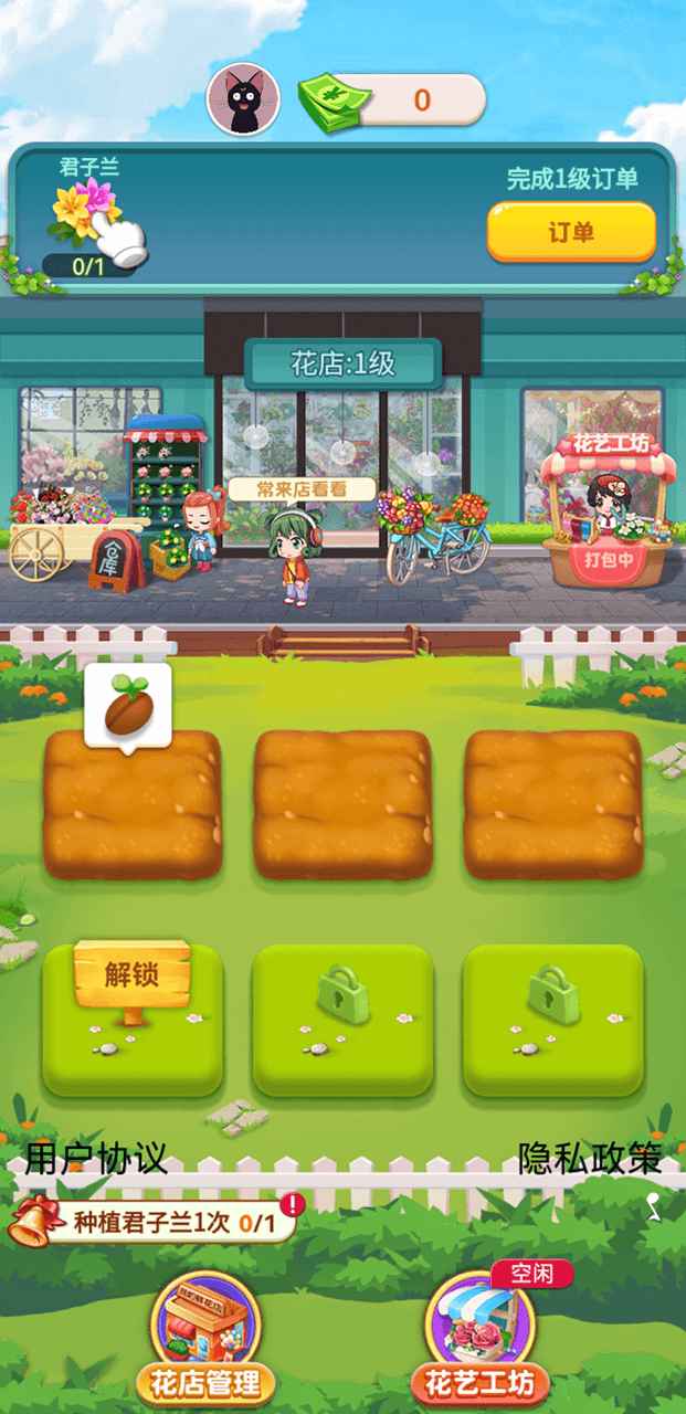 幸福鲜花店手机版手游app截图