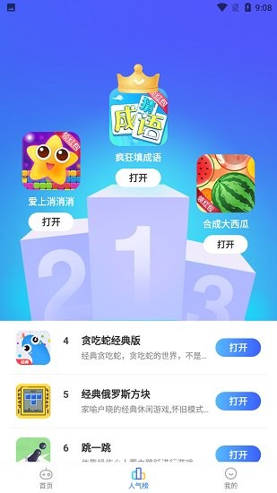西瓜小游戏最新版手机软件app截图