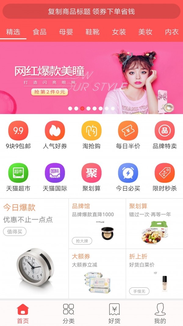 今日白菜券手机软件app截图