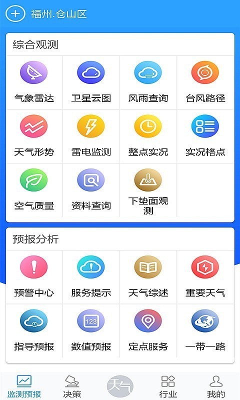 知天气手机软件app截图