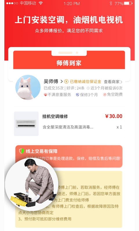师傅到家手机软件app截图