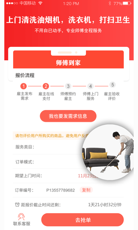 师傅到家手机软件app截图