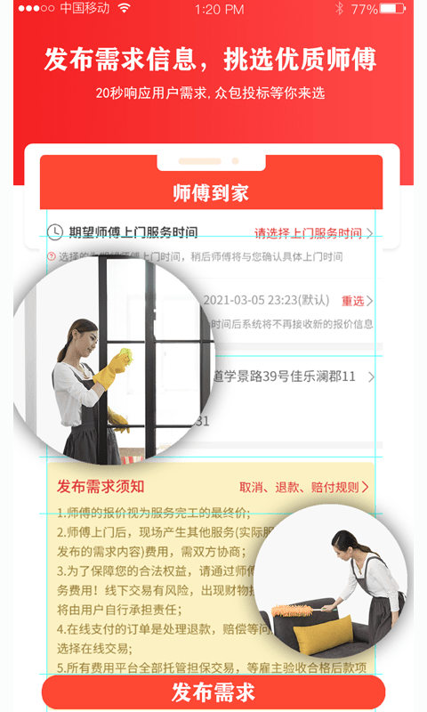 师傅到家手机软件app截图