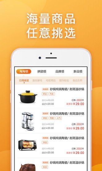 领有惠最新版手机软件app截图