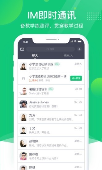 翼鸥教育手机软件app截图