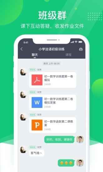 翼鸥教育手机软件app截图