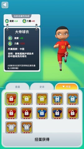 勇夺世界杯最新版手游app截图