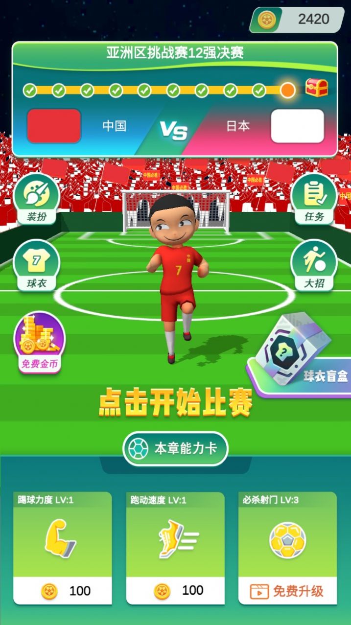 勇夺世界杯最新版手游app截图
