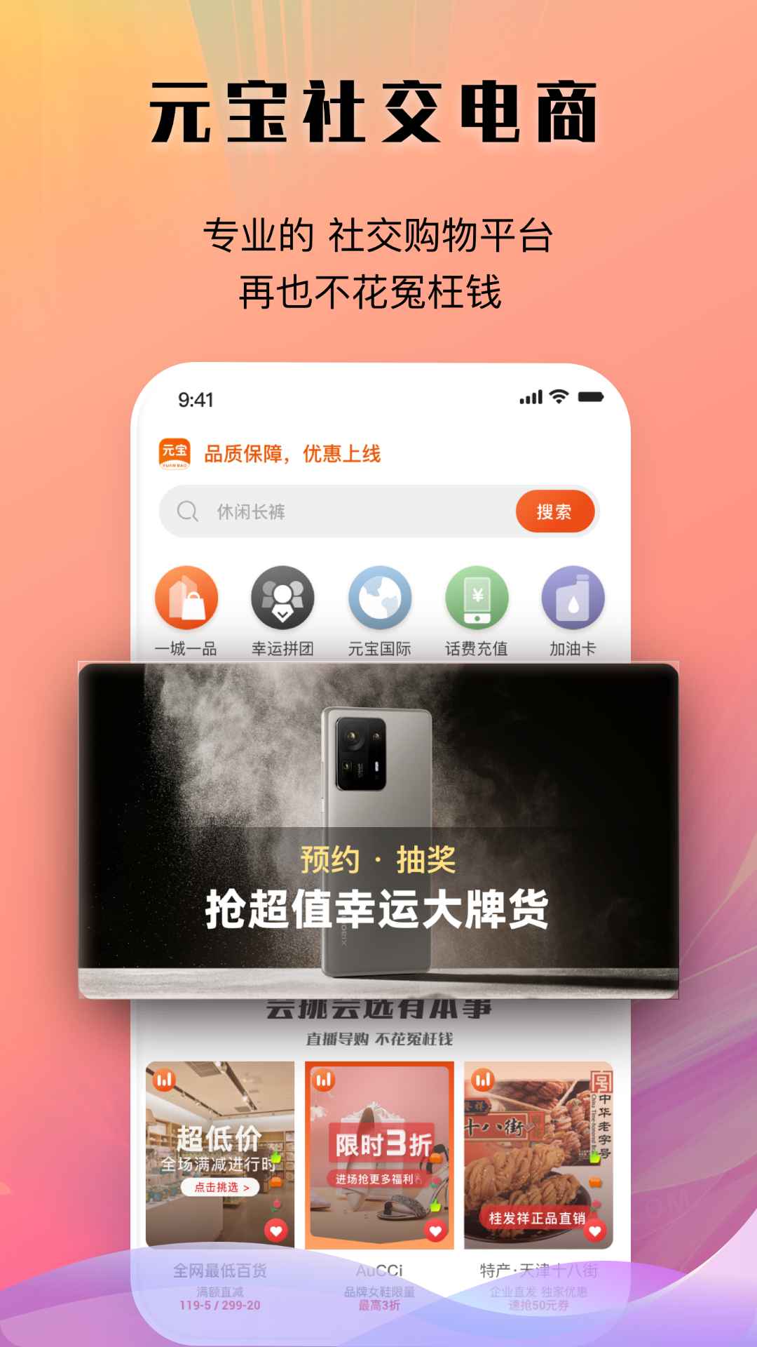 元宝优品手机软件app截图