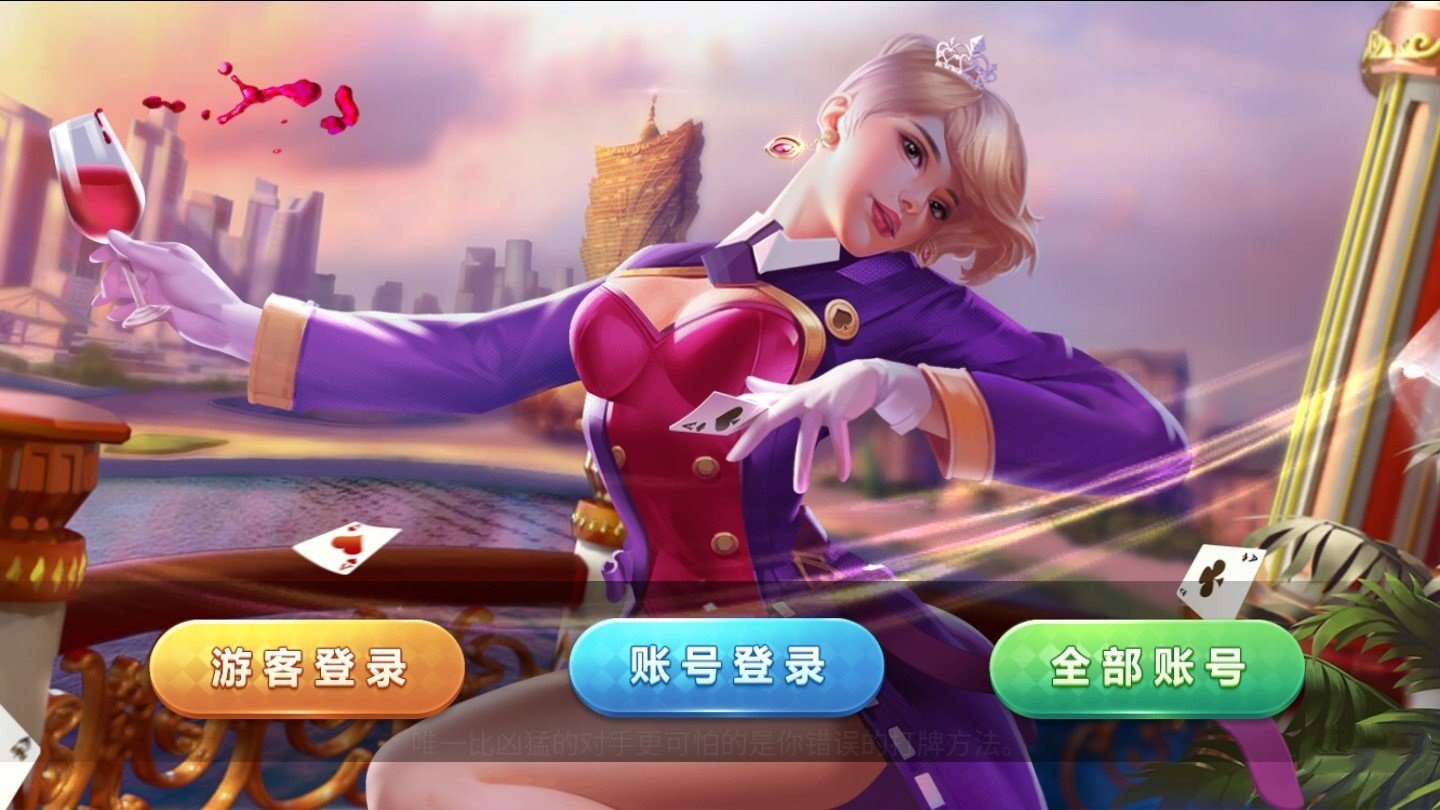 66棋牌官网版地址手游app截图