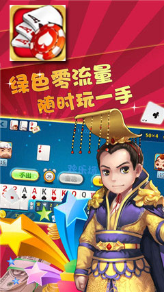 乐得棋牌手游app截图