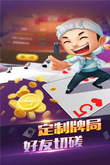 潜江千分棋牌打法手游app截图