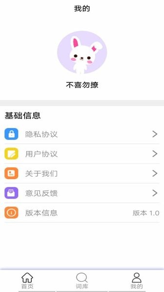 大嘴猴翻译手机软件app截图