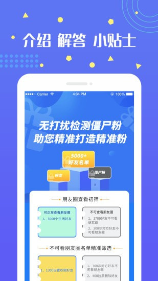 无打扰清粉手机软件app截图