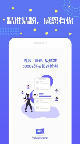 无打扰清粉手机软件app截图