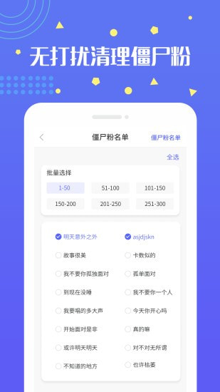 无打扰清粉手机软件app截图