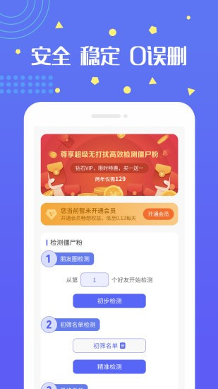 无打扰清粉手机软件app截图