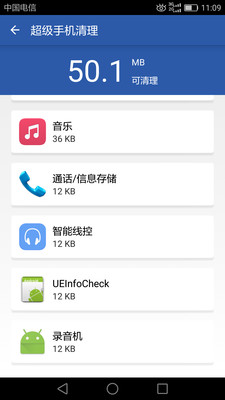 超级手机清洁器手机软件app截图