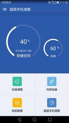 超级手机清洁器手机软件app截图