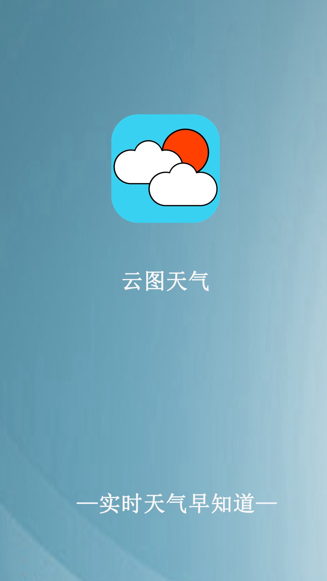 云图天气手机软件app截图