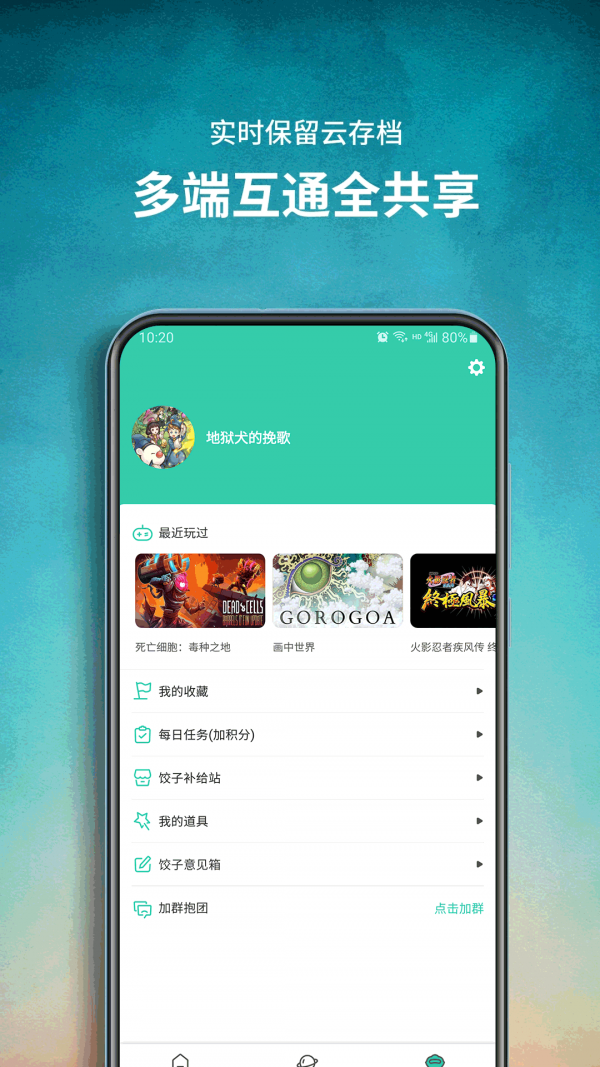 饺子游戏盒子手机软件app截图