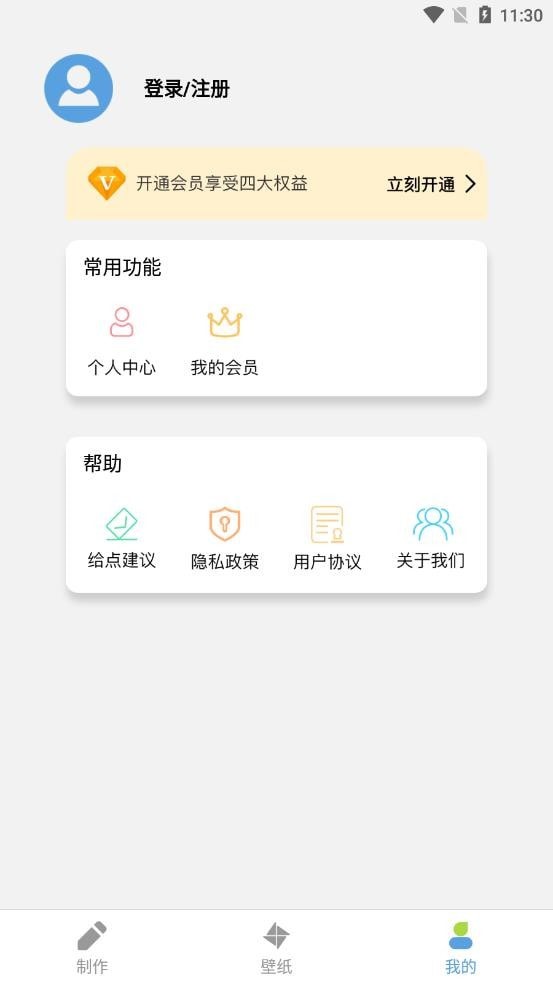 星空全局透明壁纸手机软件app截图
