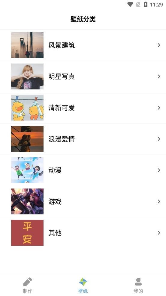 星空全局透明壁纸手机软件app截图
