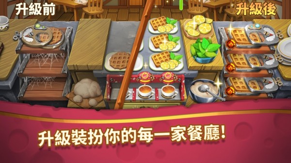 美食烹饪小镇中文版手游app截图