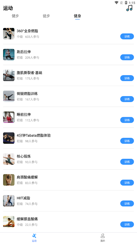 朝夕运动手机软件app截图