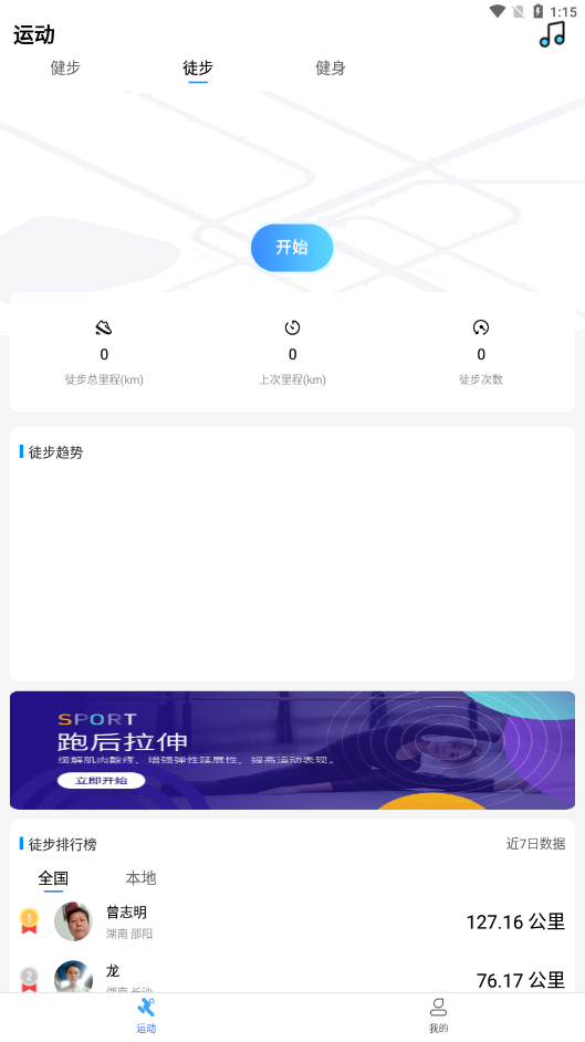 朝夕运动手机软件app截图
