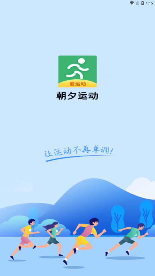 朝夕运动手机软件app截图