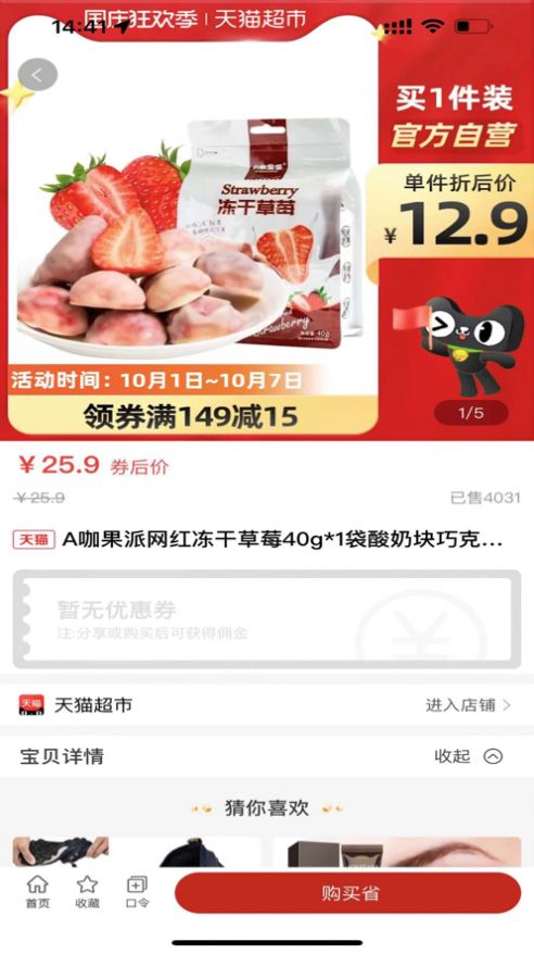 福利丢丢手机软件app截图